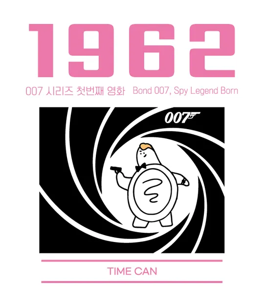 1962 라벨 — 007 시리즈 첫번째 영화