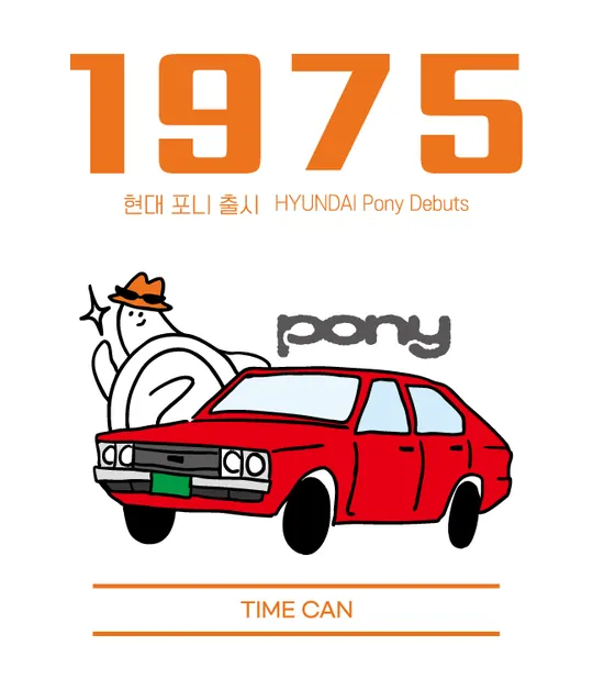 1975 라벨 — 현대 포니 출시