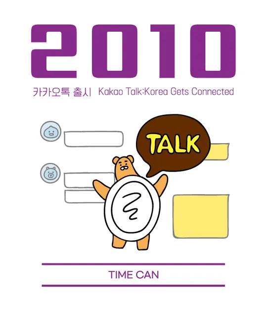 2010 라벨 — 카카오톡 출시