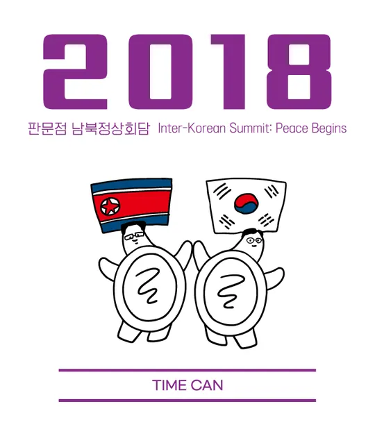 2018 라벨 — 판문점 남북정상회담