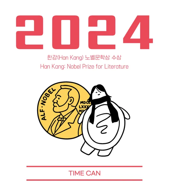 2024 라벨 — 한강(Han Kang) 노벨문학상 수상